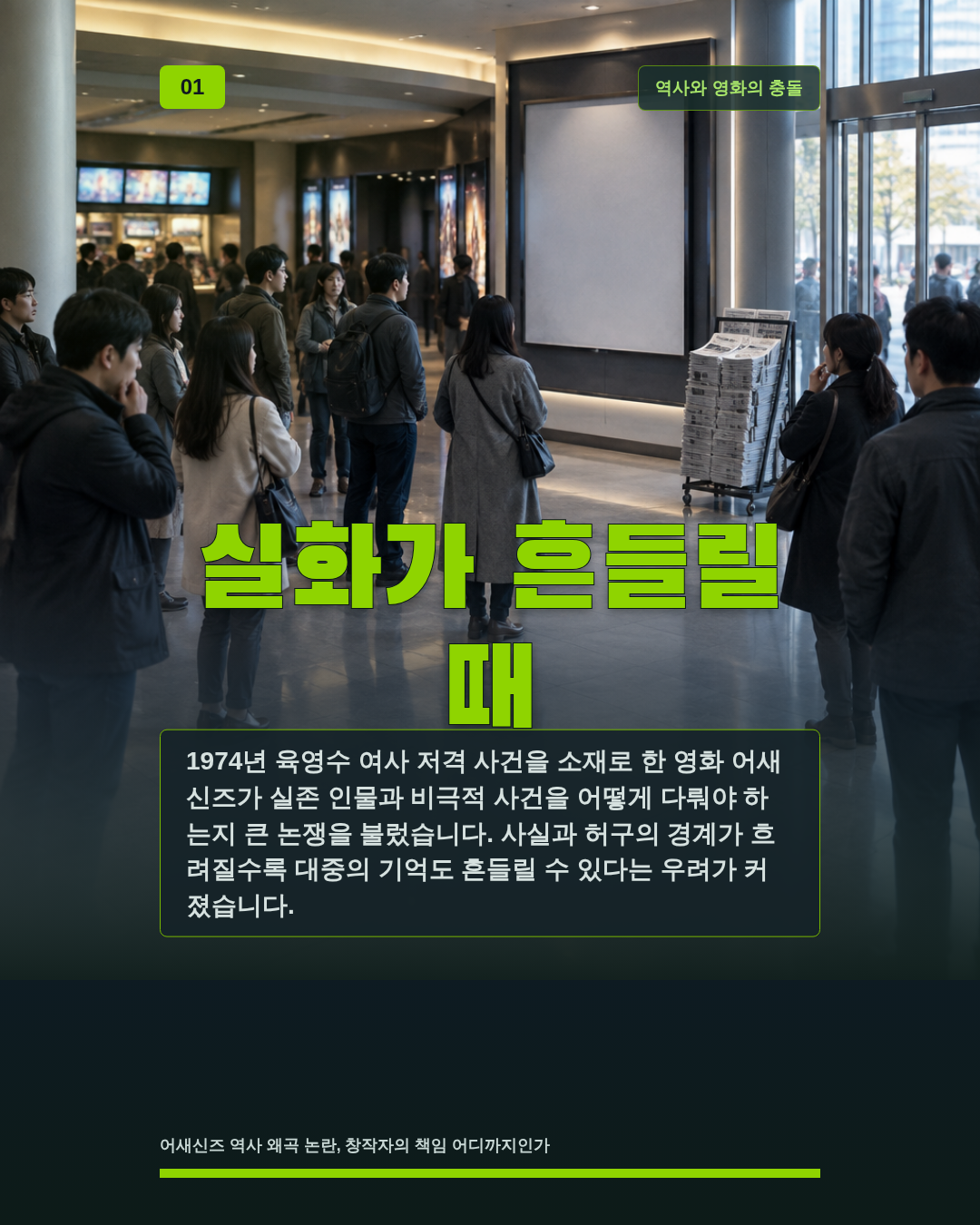 실화가 흔들릴 때