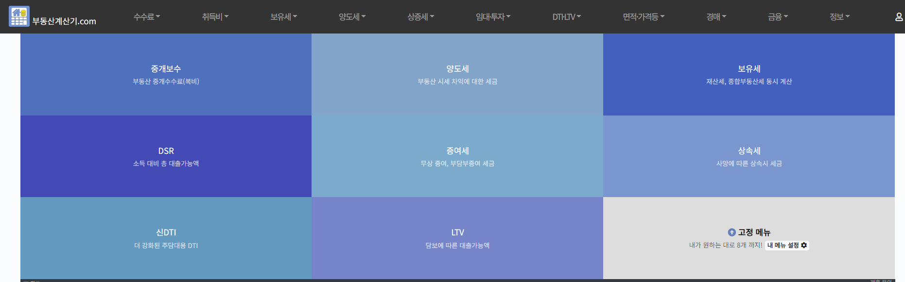 주택담보대출 한도 계산기