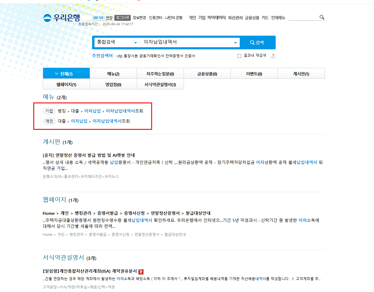 대출 > 이자납입 > 이자납입내역서조회 클릭