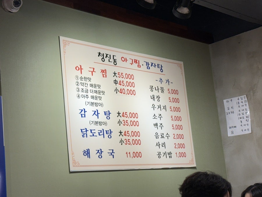 부산 부전동 청진동아구찜 메뉴판 아구찜 가격 및 사이즈