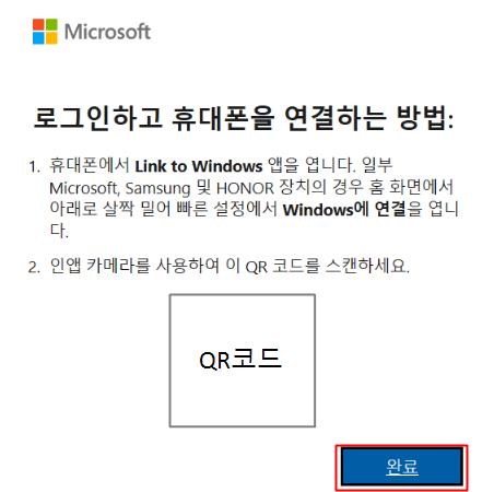 휴대폰-연결-앱에서-장치연결-방법을-설명하는-그림-2