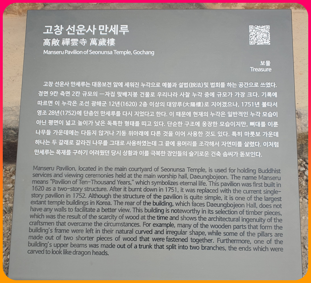 선운사_만세루