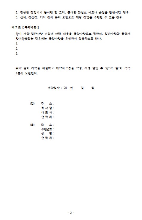 프리랜서 용역계약서 양식