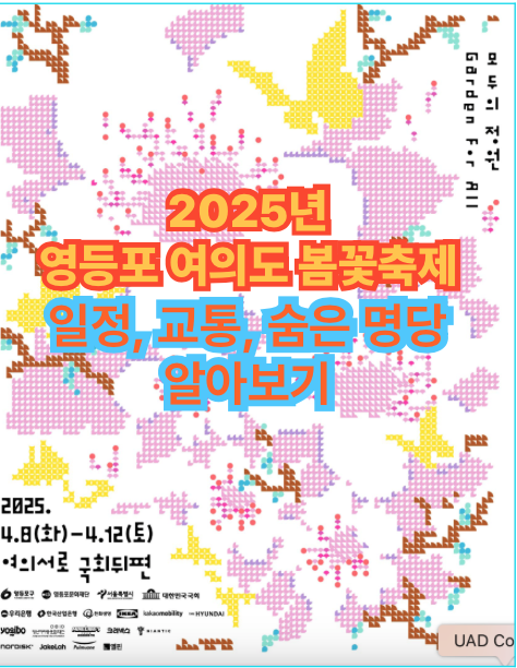 여의도 봄꽃 축제