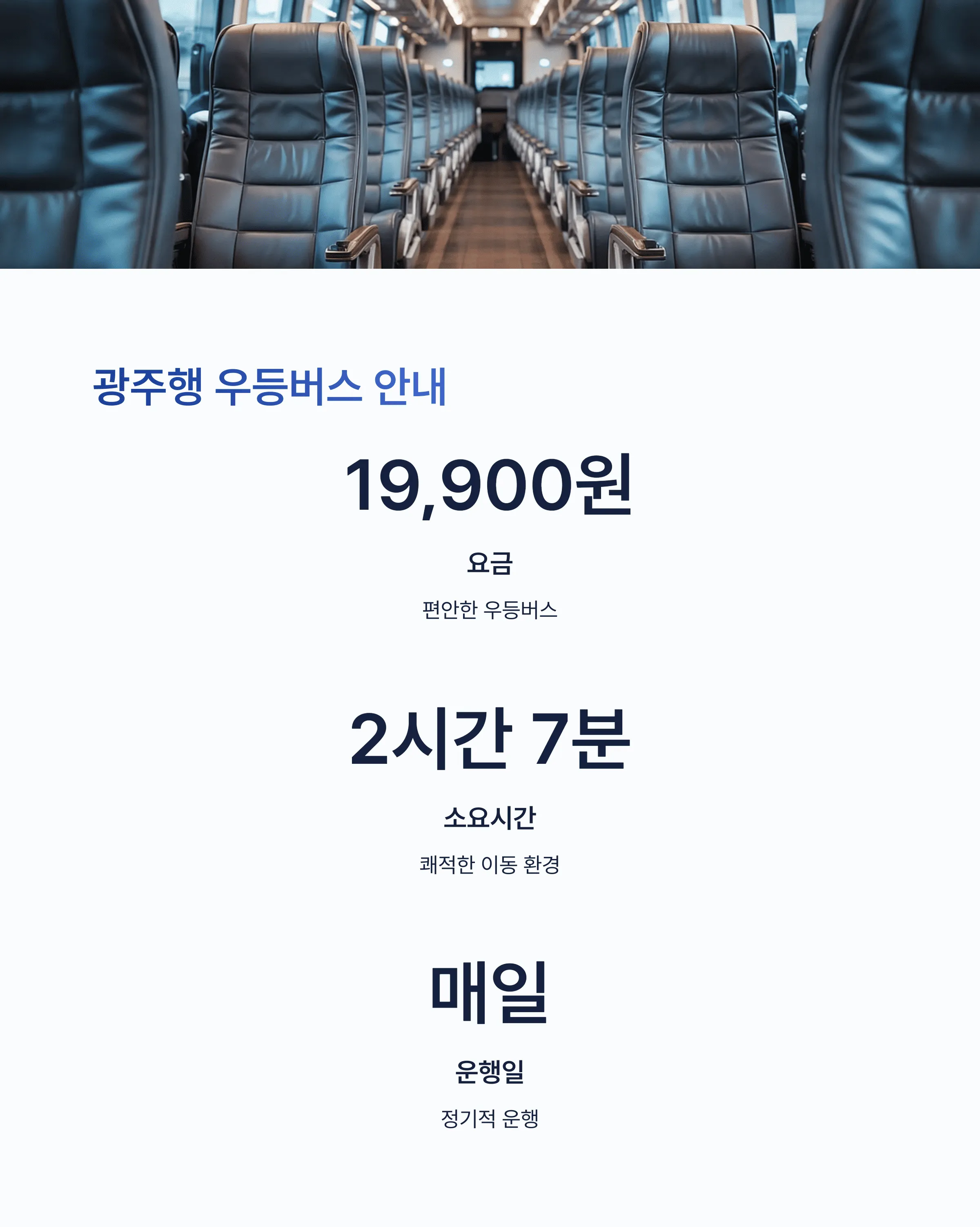 진도시외버스터미널 시간표 예매정보