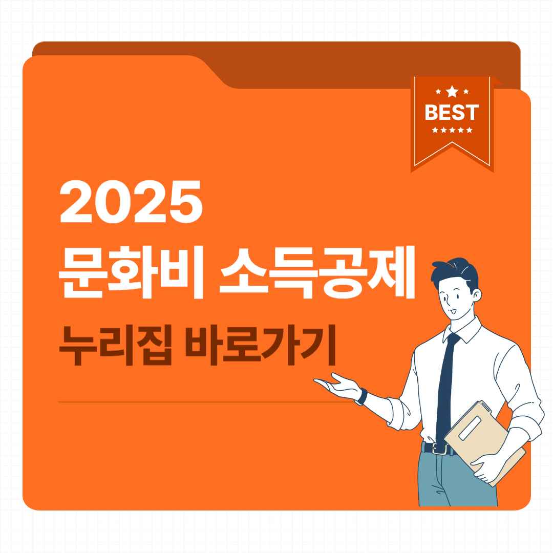 문화비 소득공제 누리집, 홈페이지