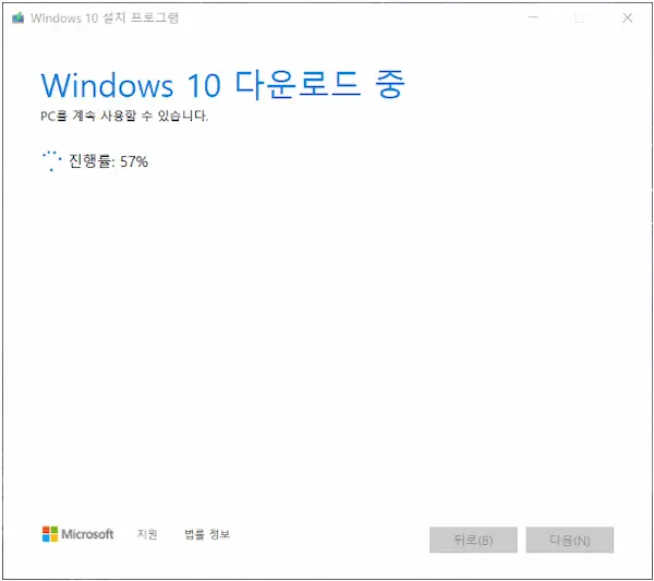 윈도우10 설치 usb 만들기 - 윈도우10 다운로드 진행 화면