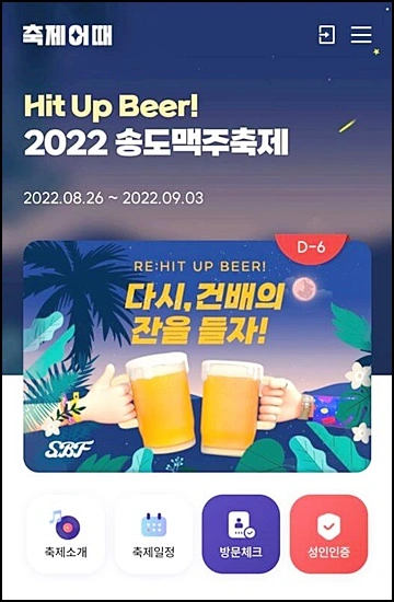 2022송도맥주축제