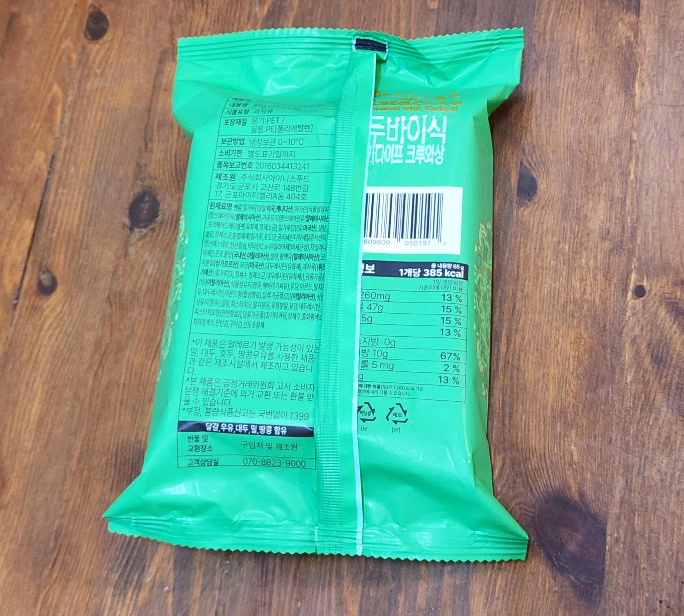 GS편의점_두바이식카다이프크루아상