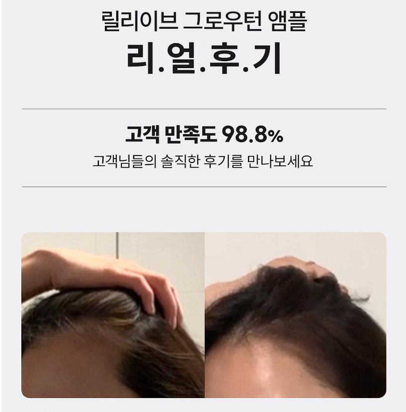 그로우턴 앰플 내돈내산 후기 