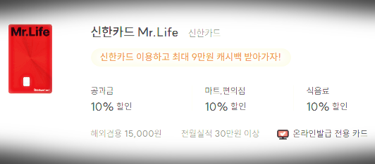 신한 Mr.Life 카드2