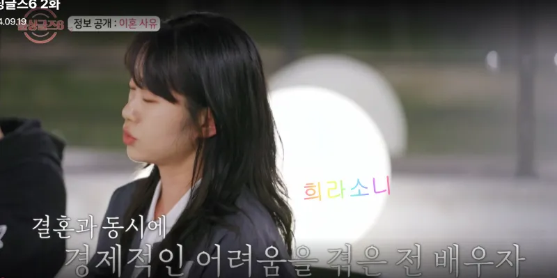 이혼사유를 밝히는 돌싱글즈6 지안. 자막 : 결혼과 동시에 경제적인 어려움을 겪은 전 배우자.
