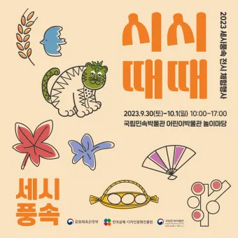 한국 세시풍속 월별 정리 전통 행사 문화 일정 정보_12