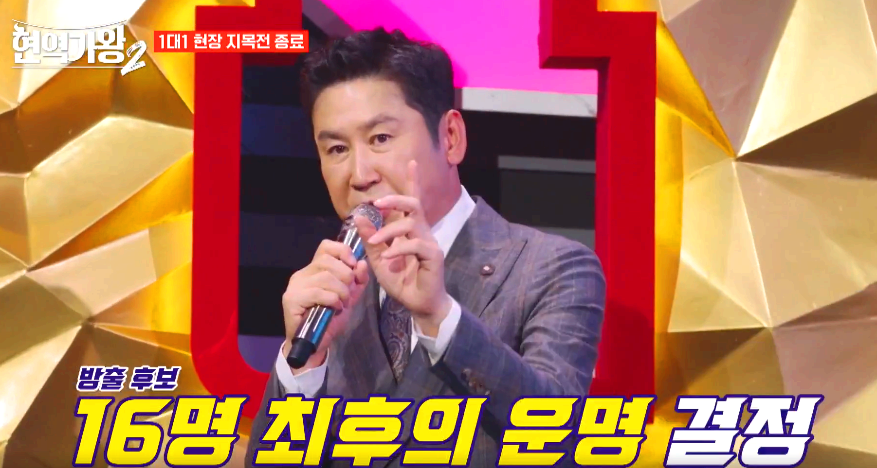 현역가왕 2