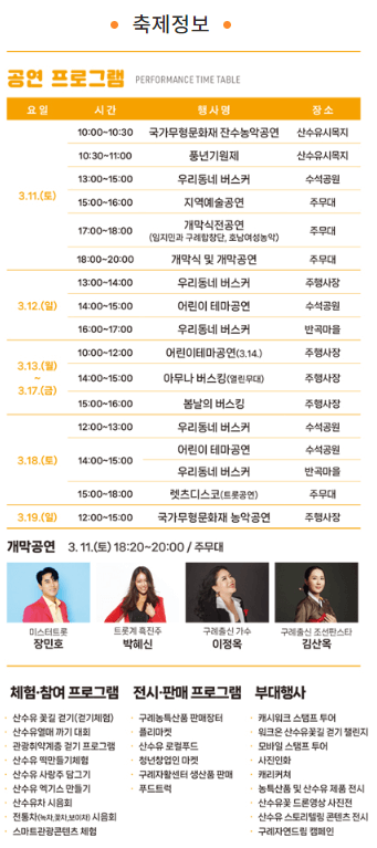 2023 구례 산수유축제