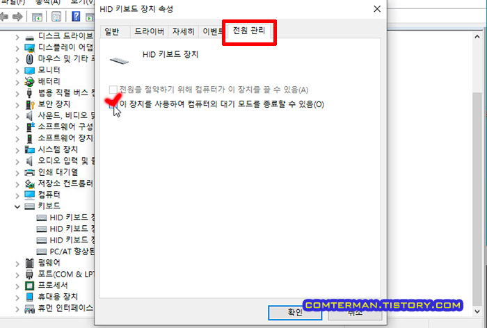 HID 키보드 장치 전원 옵션