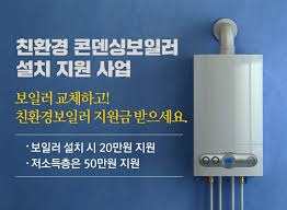 보일러 교체 지원금