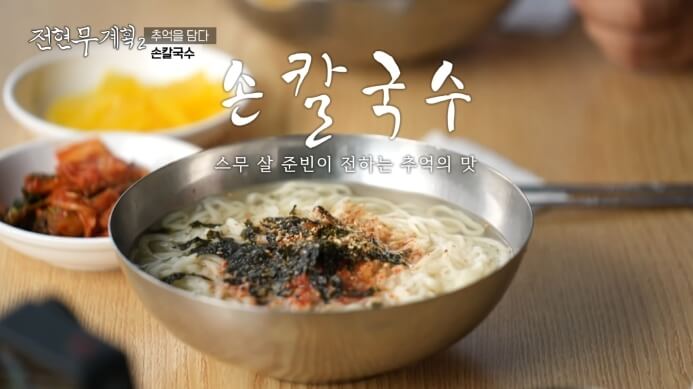 전현무계획2-부산-손칼국수집