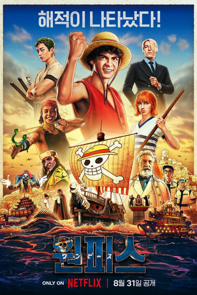 원피스 실사화
