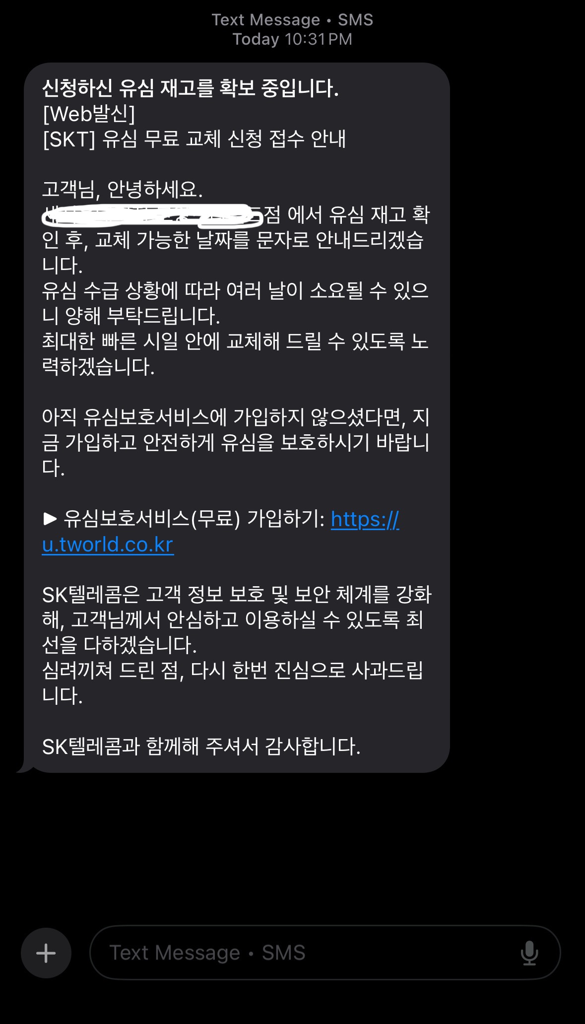 SK 유심 무료 교체 신청