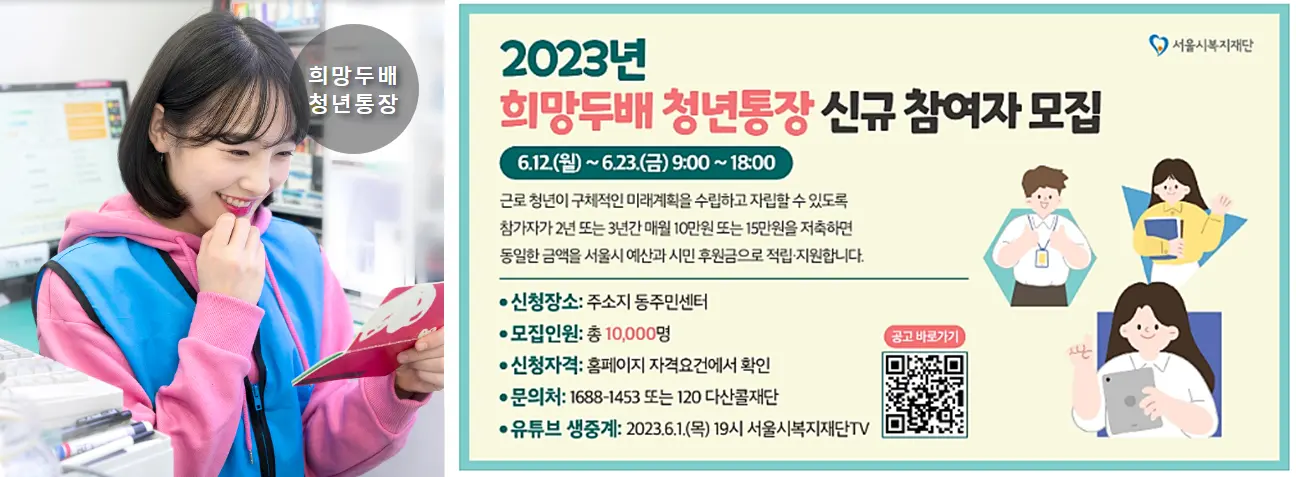 서울-희망두배청년통장-모집