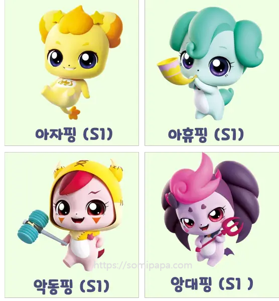 티니핑종류 - 아자핑, 아휴핑, 악동핑, 앙대핑