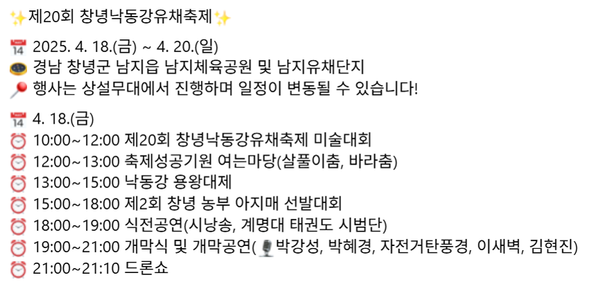 [4월 봄꽃 축제]창녕 낙동강 유채꽃축제 ❘기간, 일정, 명소, 실시간 개화 현황