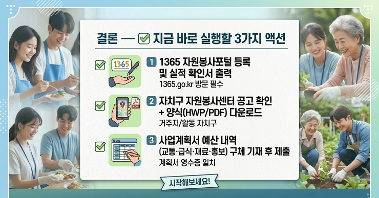 서울시 자원봉사지원금 바로 실행 3가지