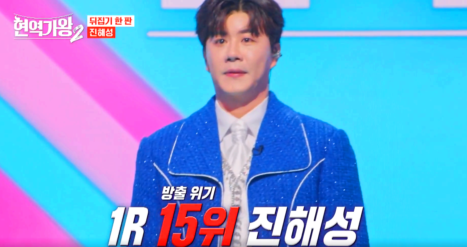 현역가왕 2