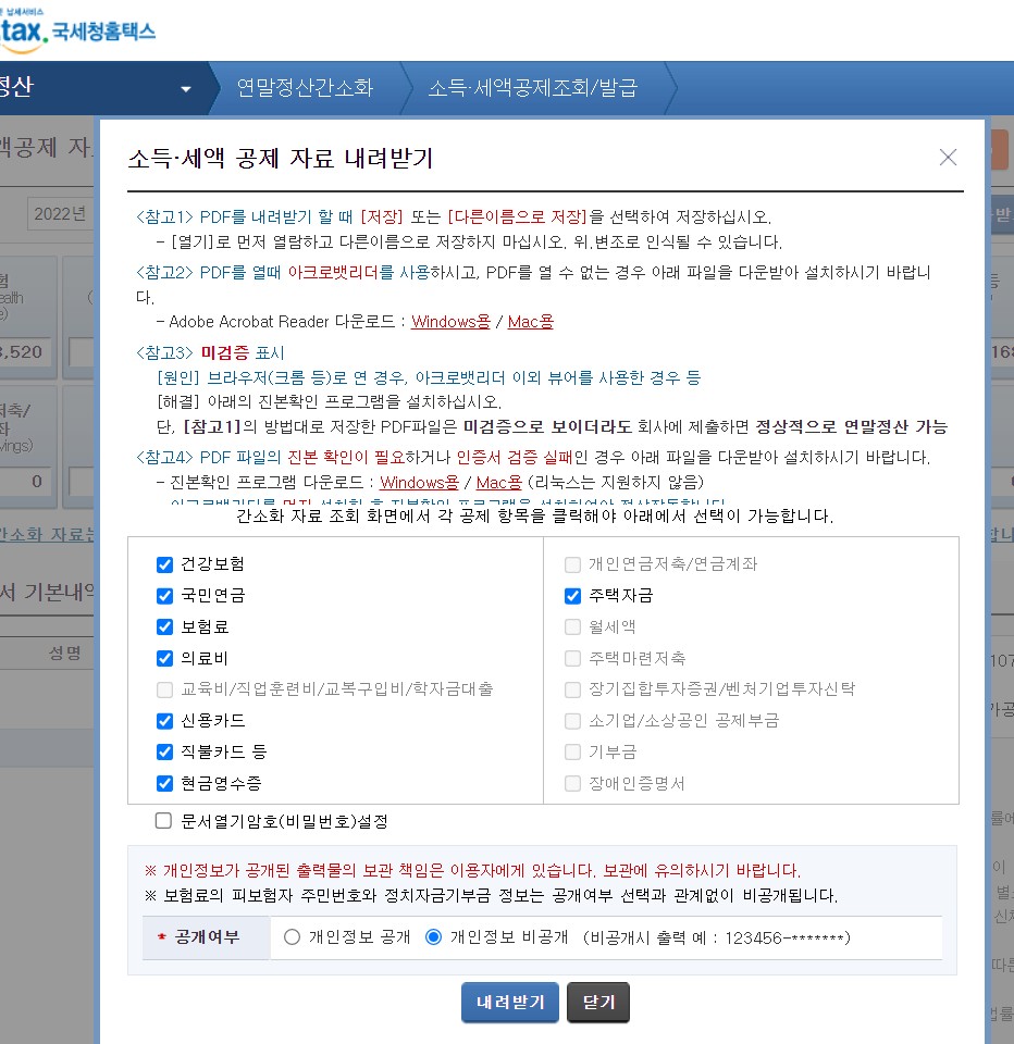 연말정산 자료 다운로드 방법