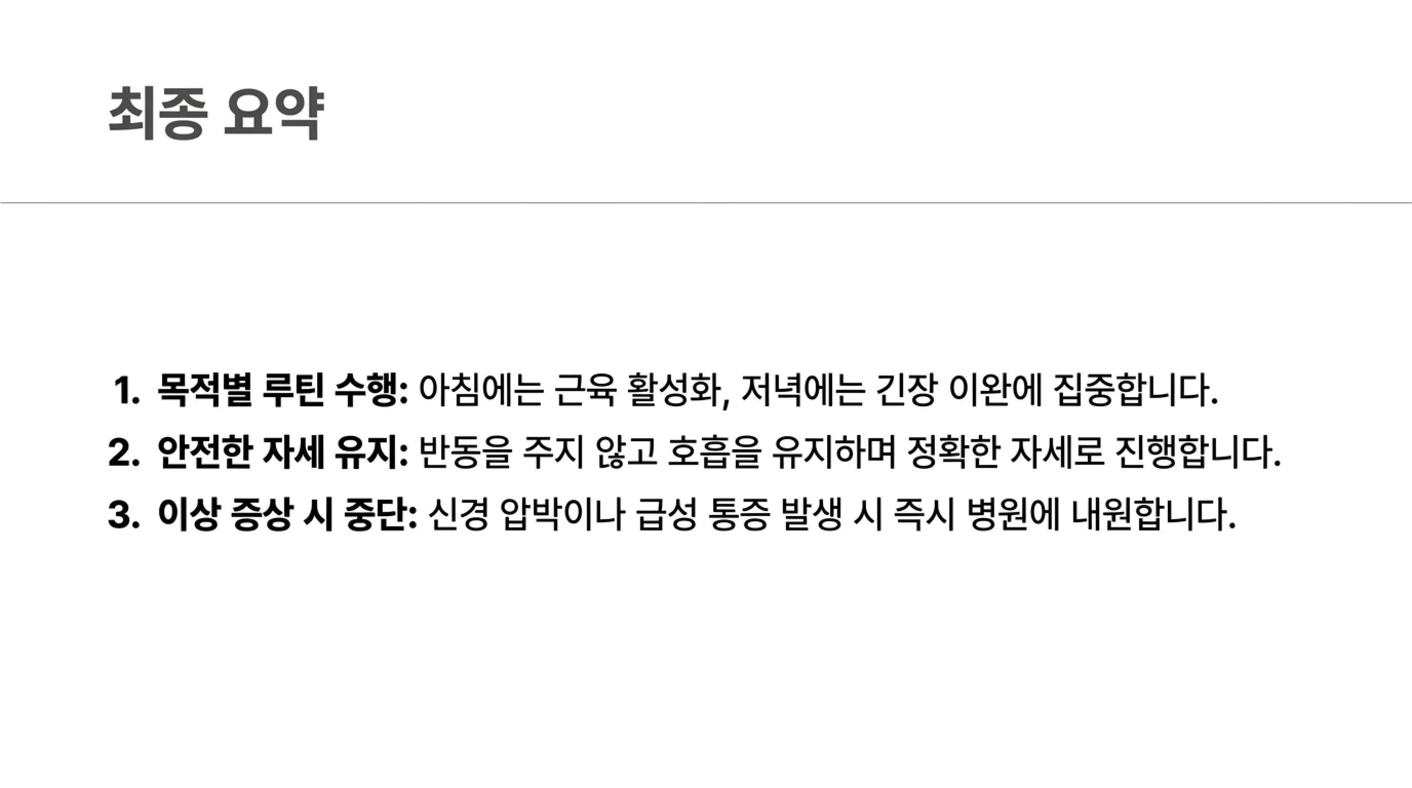 허리 통증 완화에 도움이 될 수 있는 스트레칭 5가지 (아침&middot;취침 전 루틴)