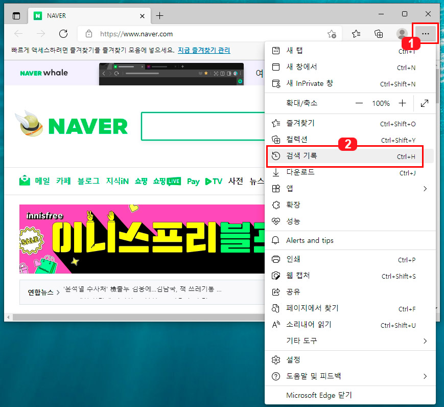 마이크로소프트 엣지 검색 기록