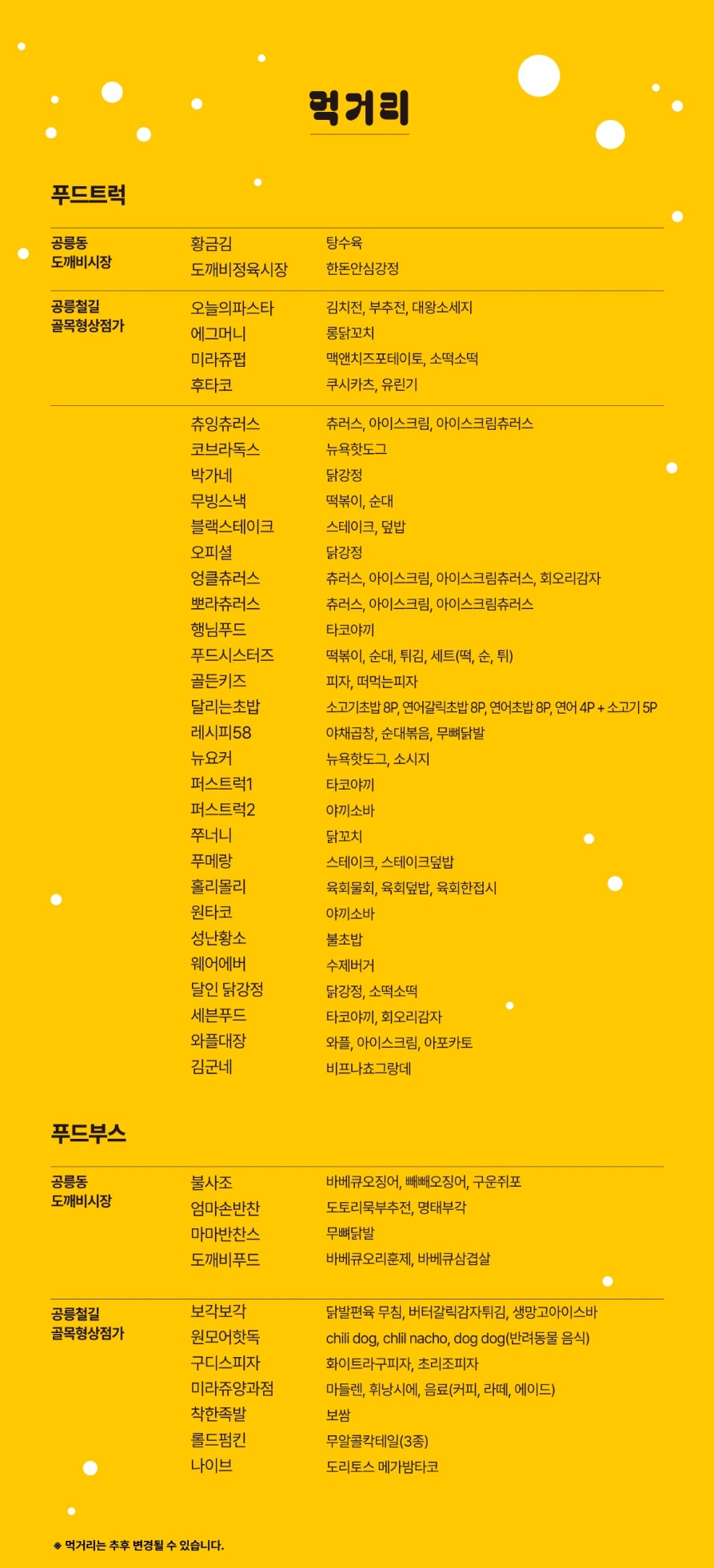 2025 노원수제맥주축제 먹거리,일정