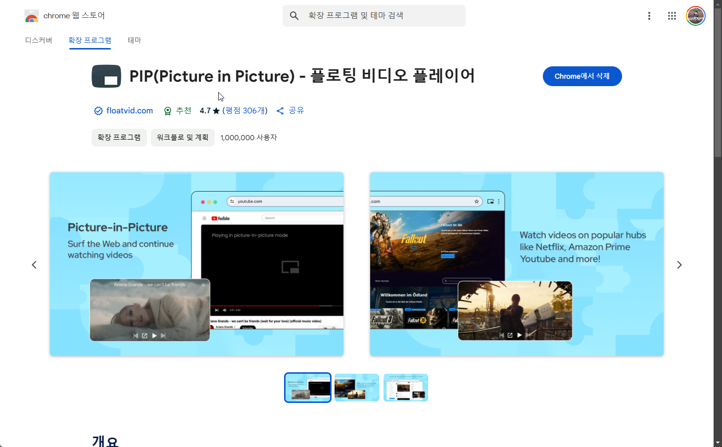 윈도우 크롬 브라우저에서 넷플릭스 PIP 모드 사용하는 방법2