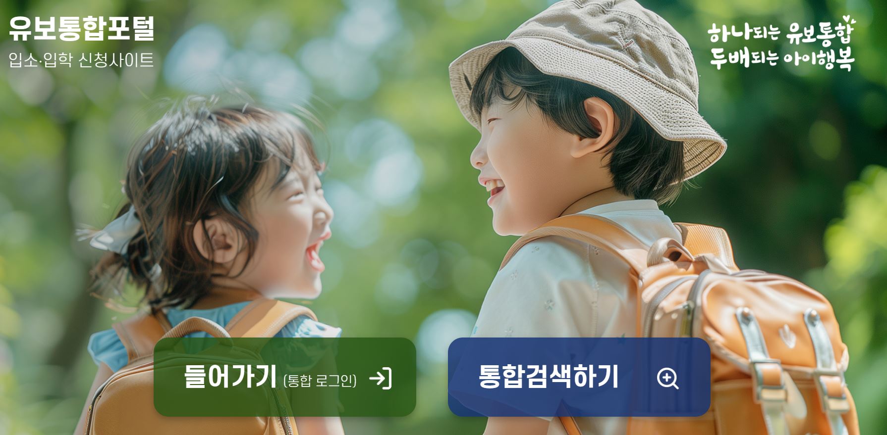 유보통합포털