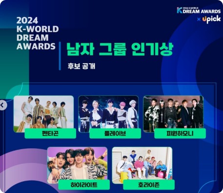 2024 케이 월드 드림 어워즈 라인업