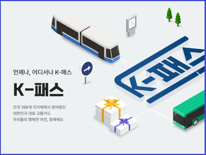 K패스-알뜰교통카드-전환-사용방법안내