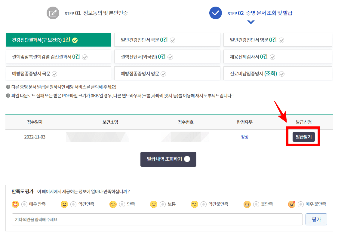 보건증 인터넷 발급 및 출력