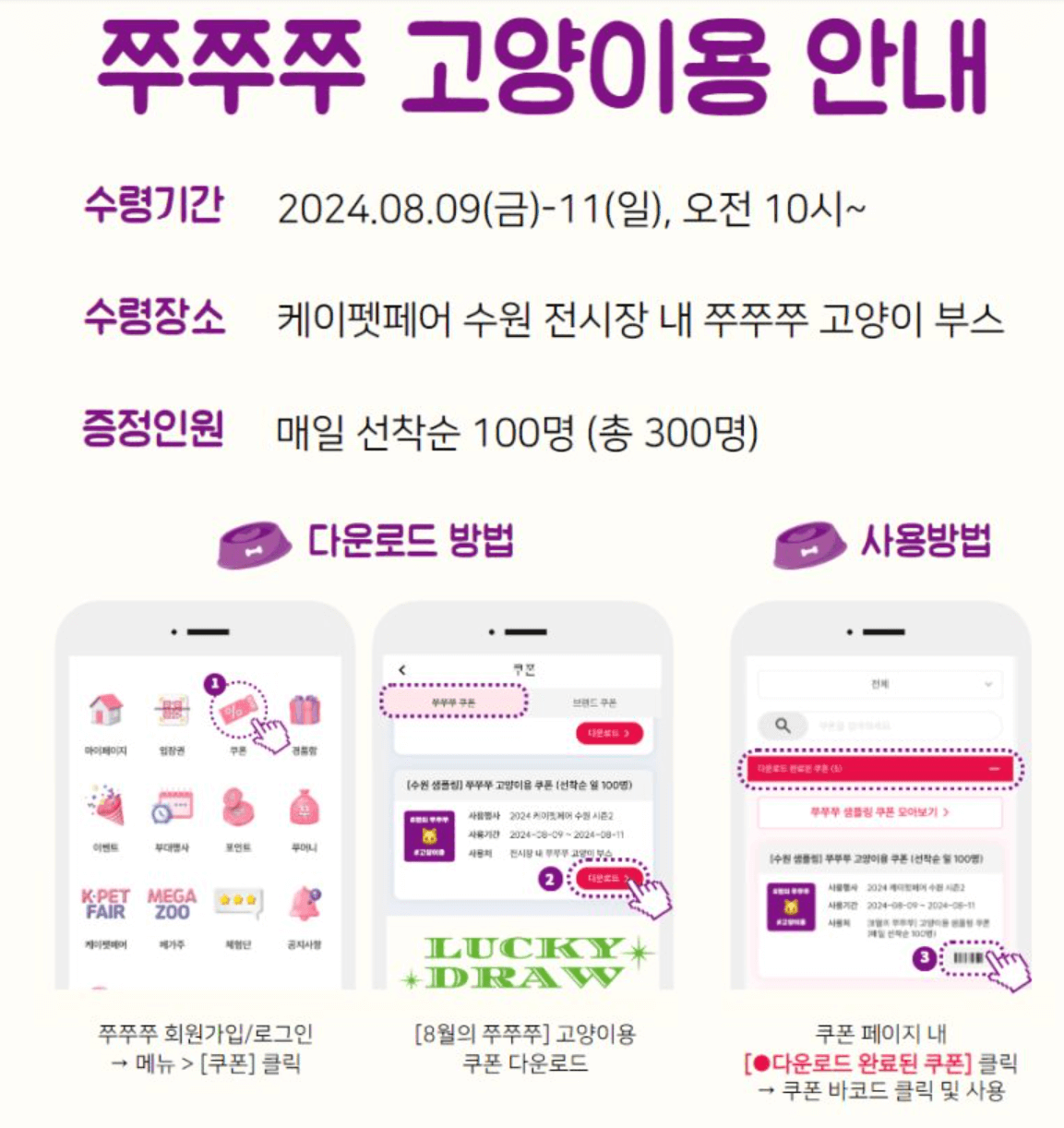 2024 케이펫페어 시즌 2 수원