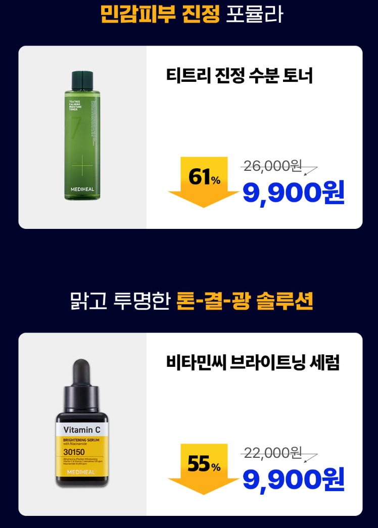 홍현희 ⦁ 메디힐! 상품정보&amp;#44; 구매링크