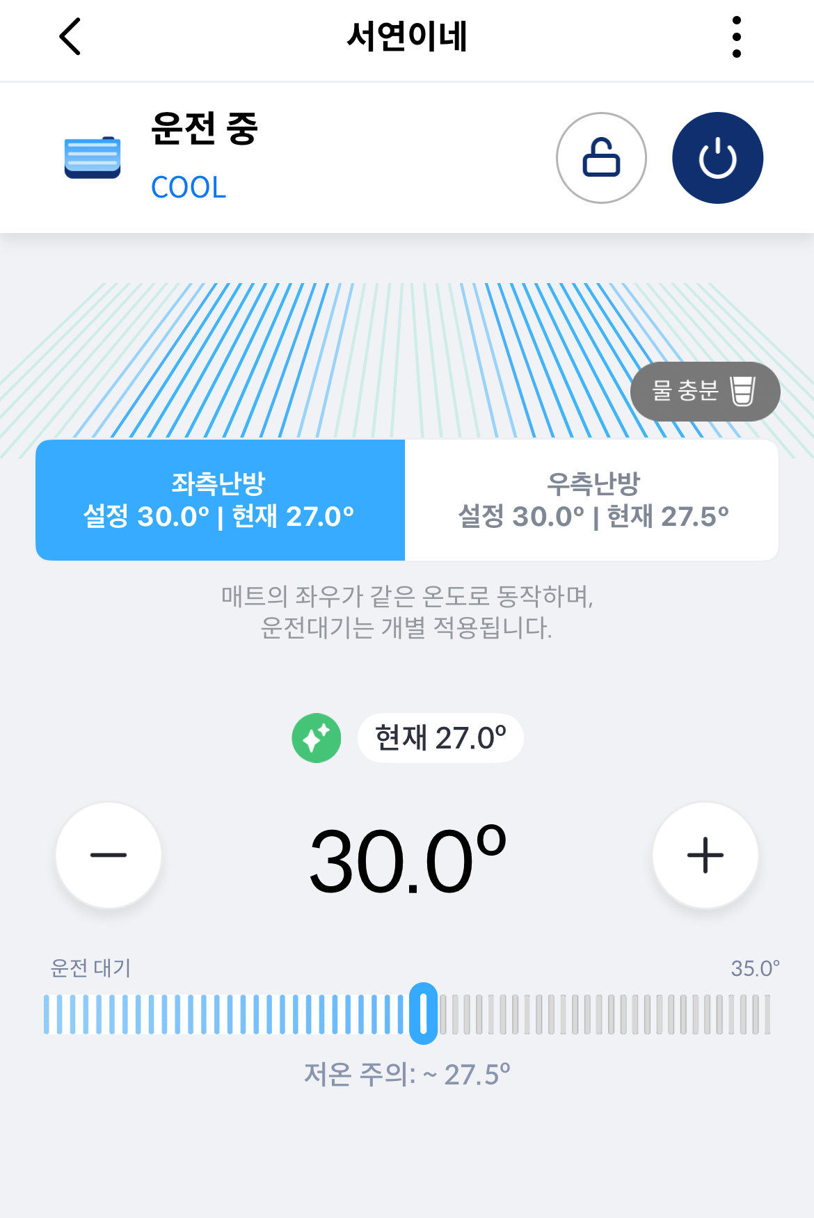 나비엔 숙면매트 사계절 Air 앱 연동