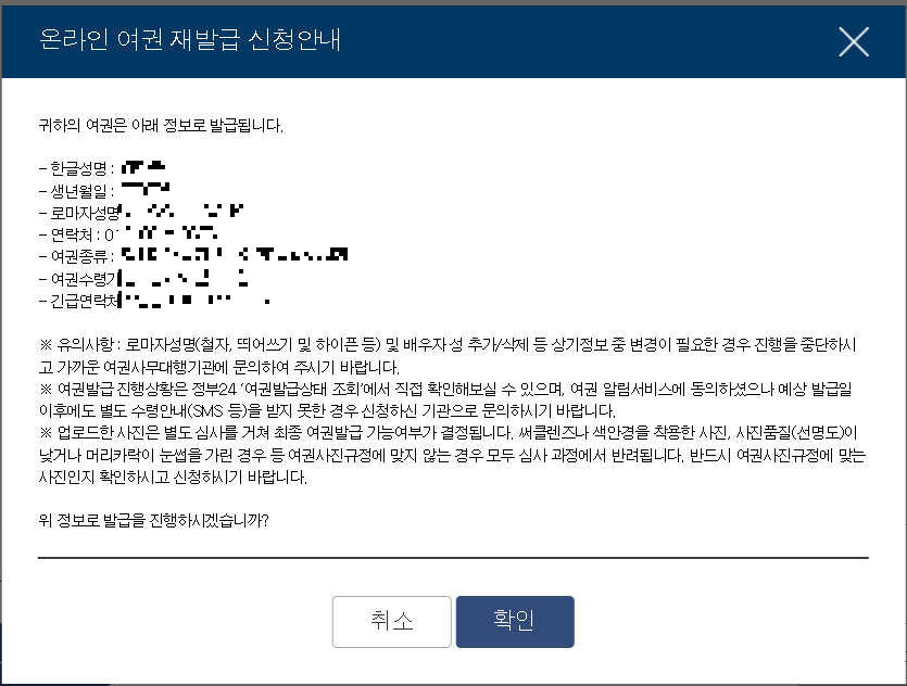 여권 재발급 온라인 신청방법