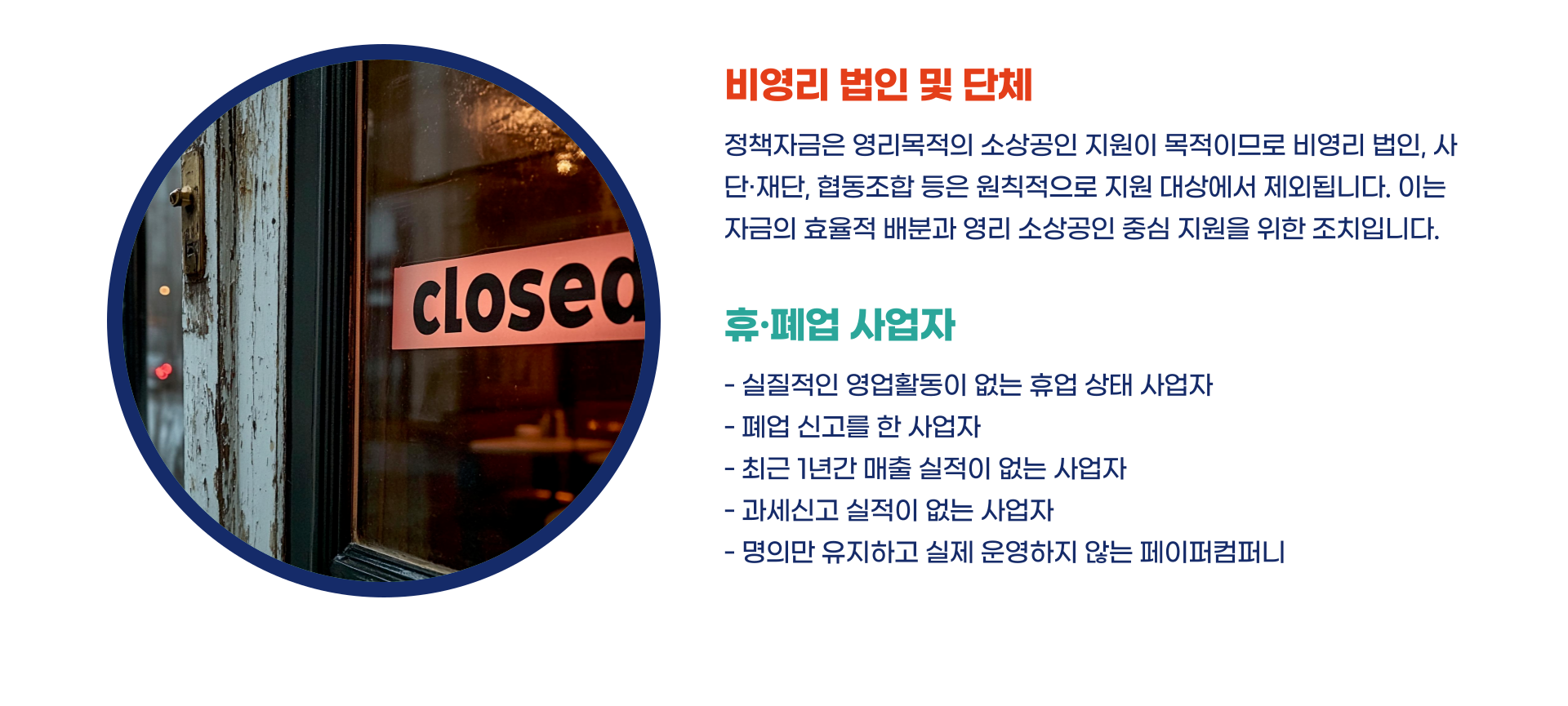 소상공인 정책자금 제외업종 총정리 블로그 글 이미지 8