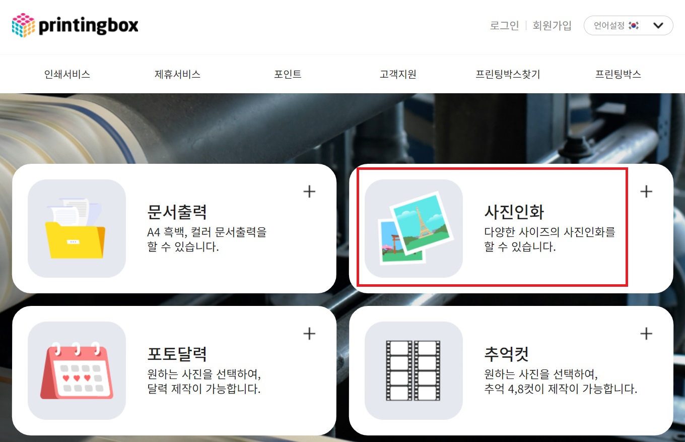 프린팅박스-인화하기1