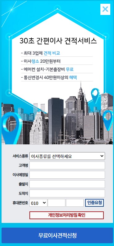 간편이사 견적