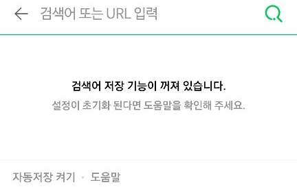 네이버 검색기록 끄기