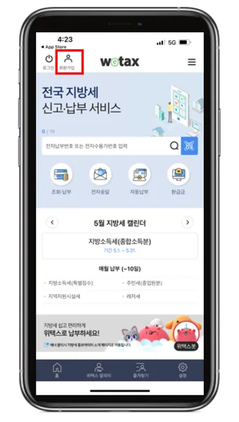 스마트 위택스 홈페이지 바로가기httpswetaxgokr로 납부가이드_12