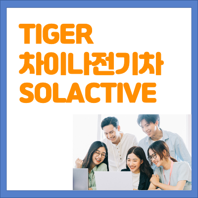 CATL 전기차 ETF 소개 썸네일