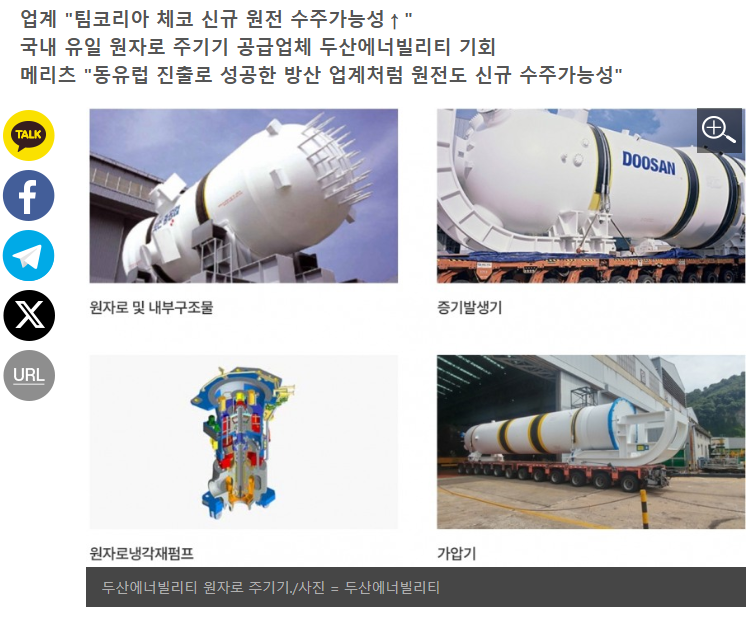 두산에너빌리티 주가전망