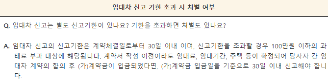 전월세 신고제